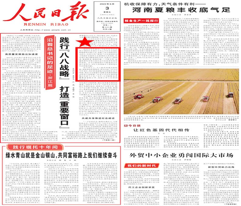 《人民日報》頭版頭條點贊集團(tuán)舟山長宏